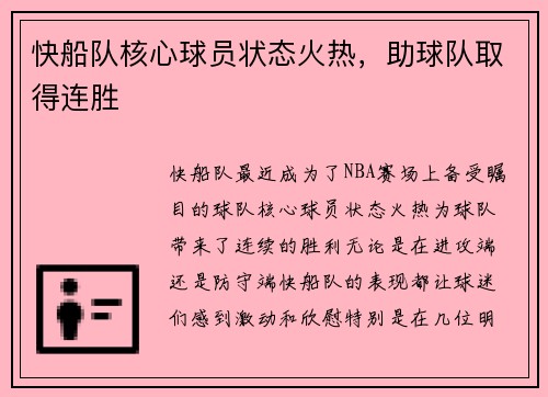 快船队核心球员状态火热，助球队取得连胜