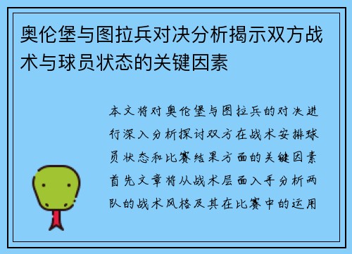 奥伦堡与图拉兵对决分析揭示双方战术与球员状态的关键因素
