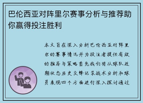 巴伦西亚对阵里尔赛事分析与推荐助你赢得投注胜利